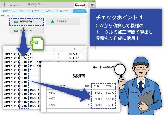 CSVから積算してトータルの加工時間を算出。