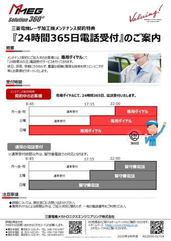 24時間365日電話受付